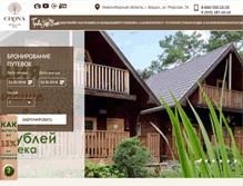 Tablet Screenshot of cronahotel.ru